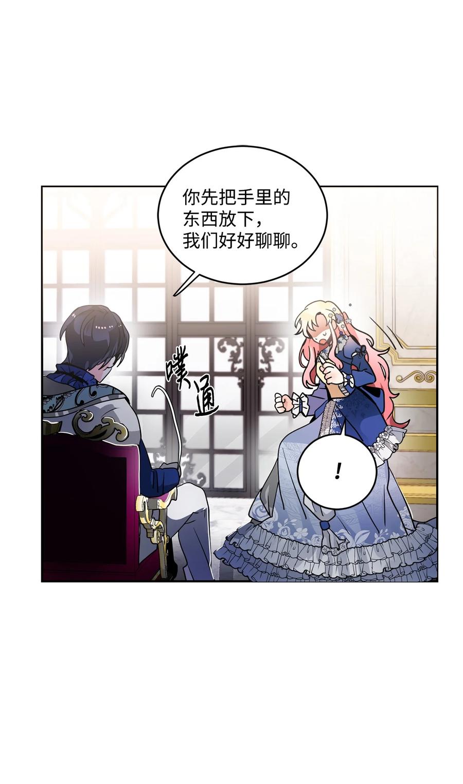《未婚夫每天都想暗杀我》40 请求变交易 第14页