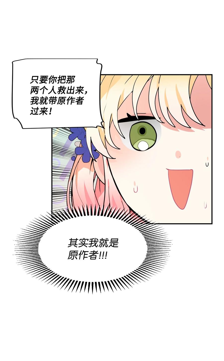 《未婚夫每天都想暗杀我》40 请求变交易 第42页