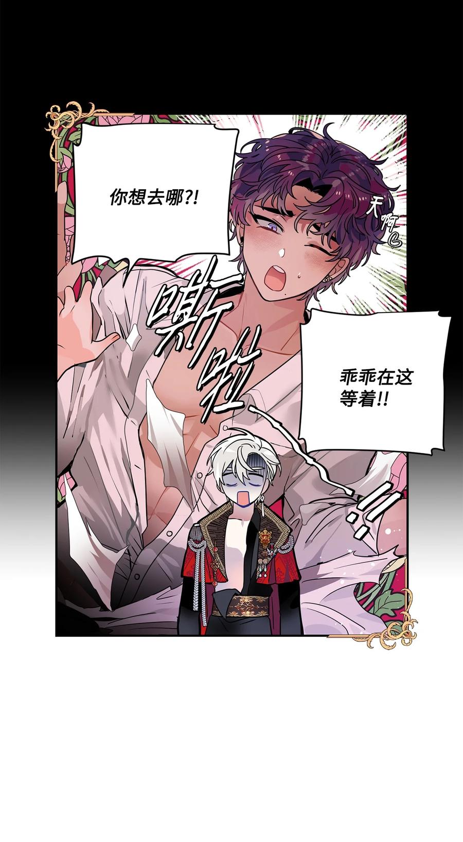 《未婚夫每天都想暗杀我》41 拒绝说出我的秘密 第26页