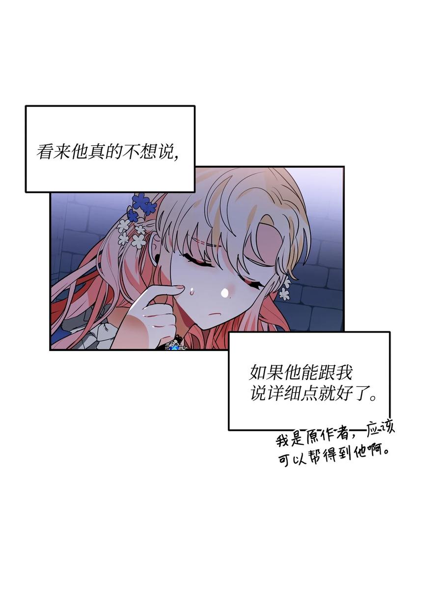 《未婚夫每天都想暗杀我》41 拒绝说出我的秘密 第56页