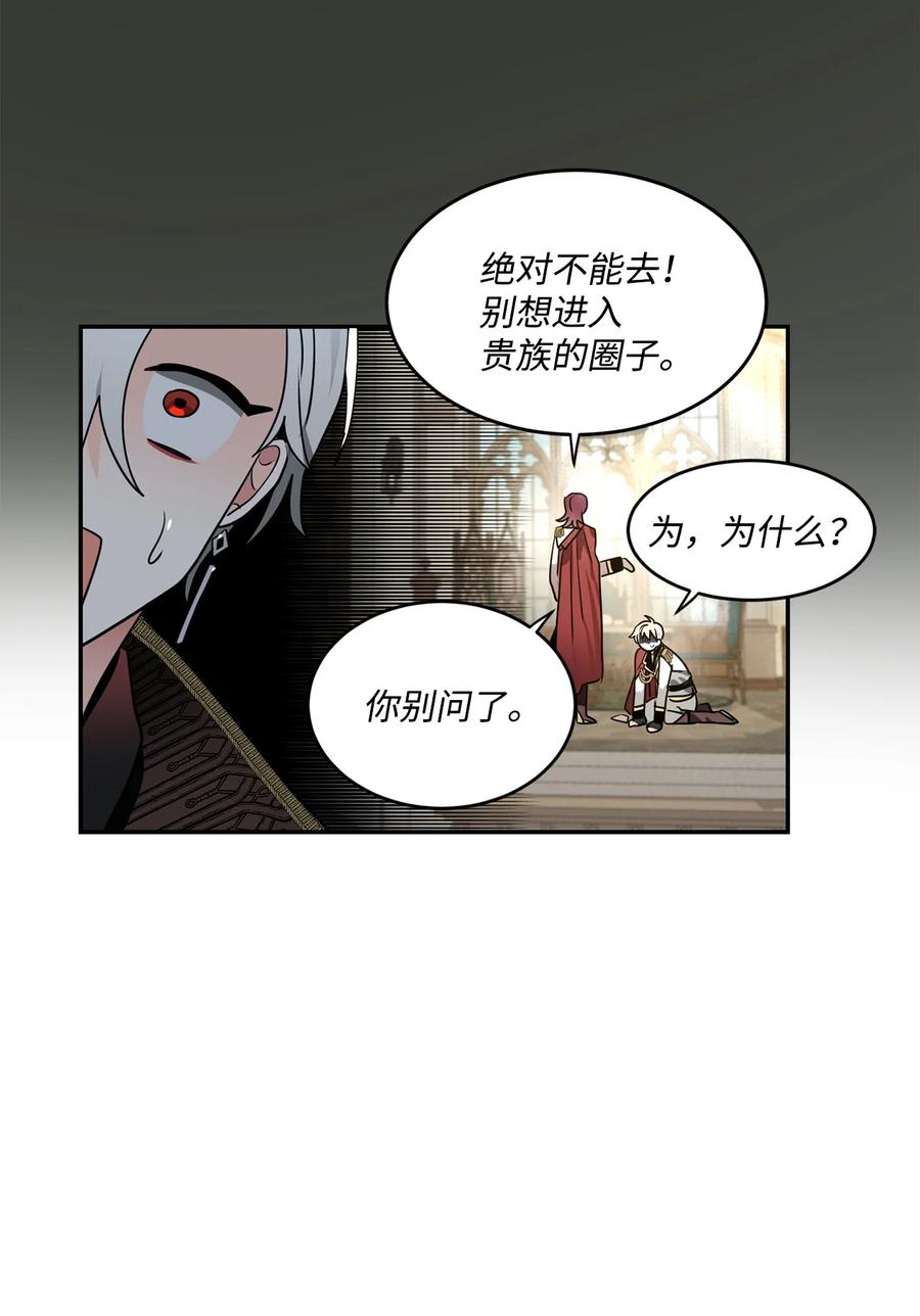 《未婚夫每天都想暗杀我》41 拒绝说出我的秘密 第20页
