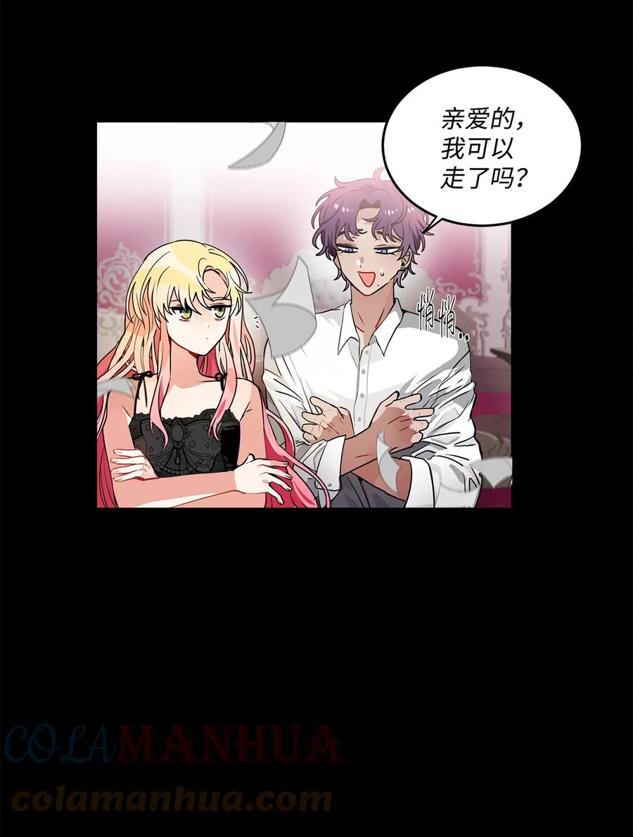 《未婚夫每天都想暗杀我》41 拒绝说出我的秘密 第25页