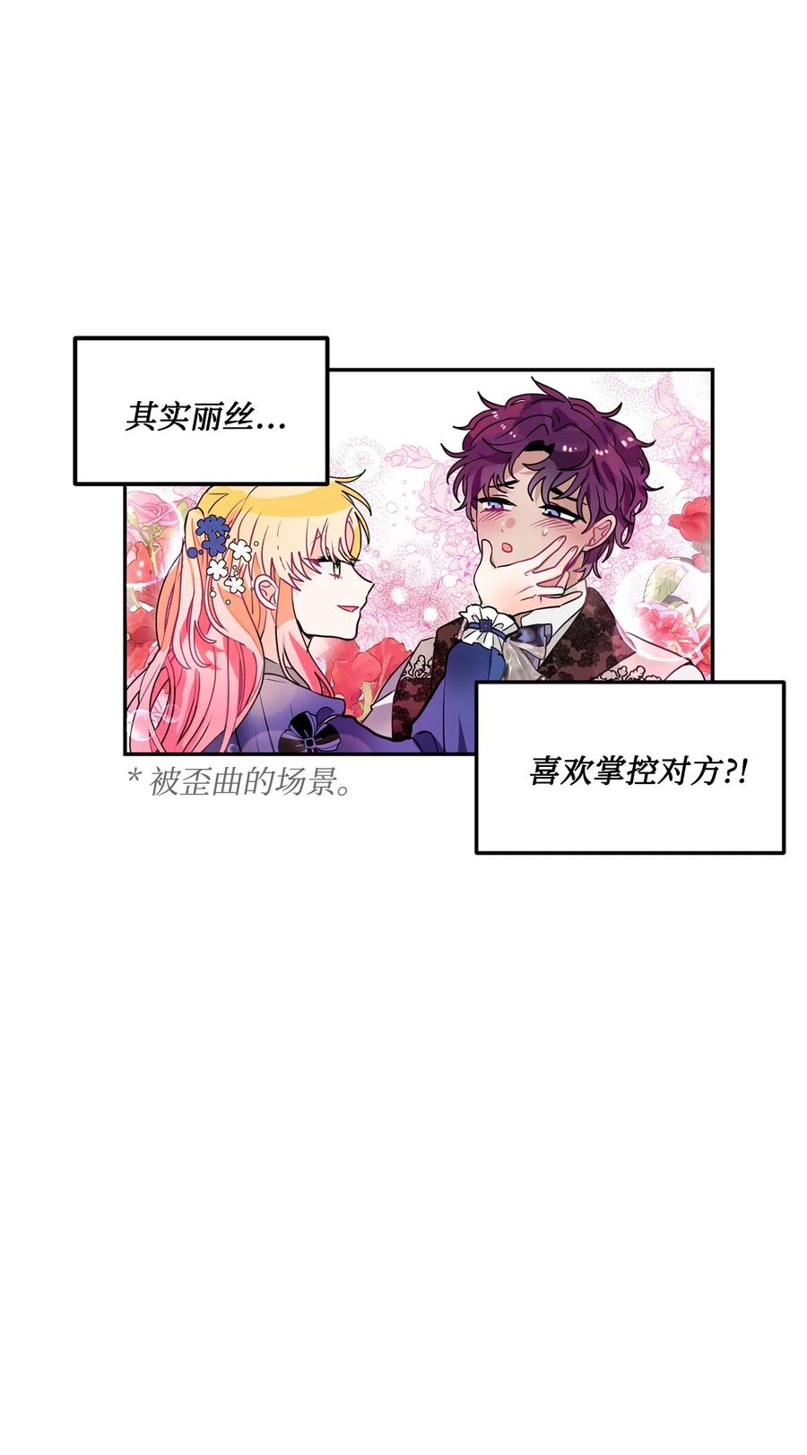 《未婚夫每天都想暗杀我》41 拒绝说出我的秘密 第27页