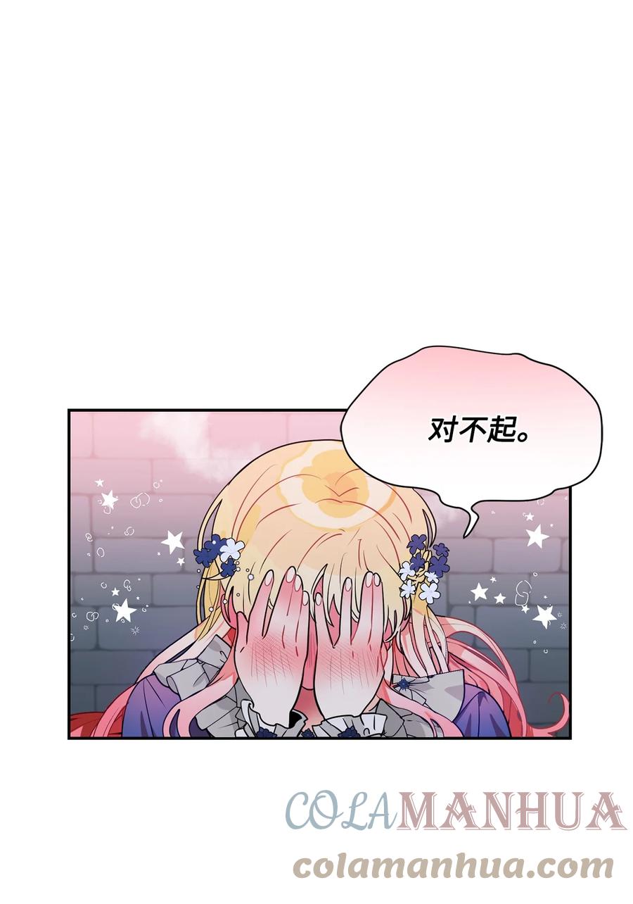 《未婚夫每天都想暗杀我》41 拒绝说出我的秘密 第10页