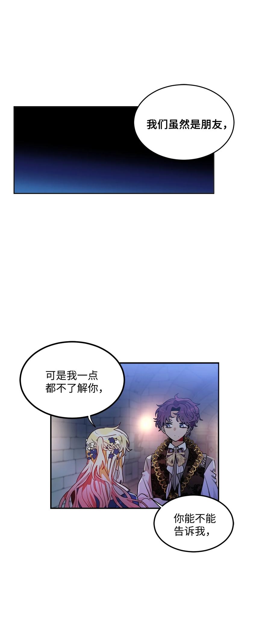 《未婚夫每天都想暗杀我》41 拒绝说出我的秘密 第41页