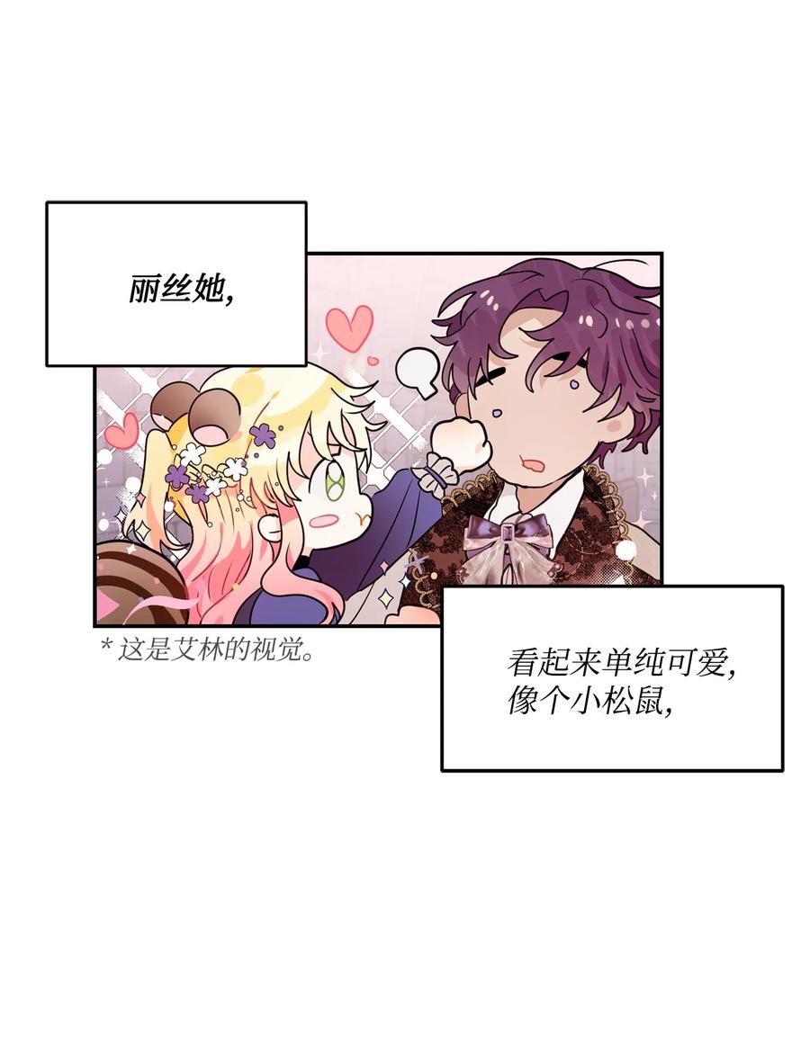 《未婚夫每天都想暗杀我》41 拒绝说出我的秘密 第21页