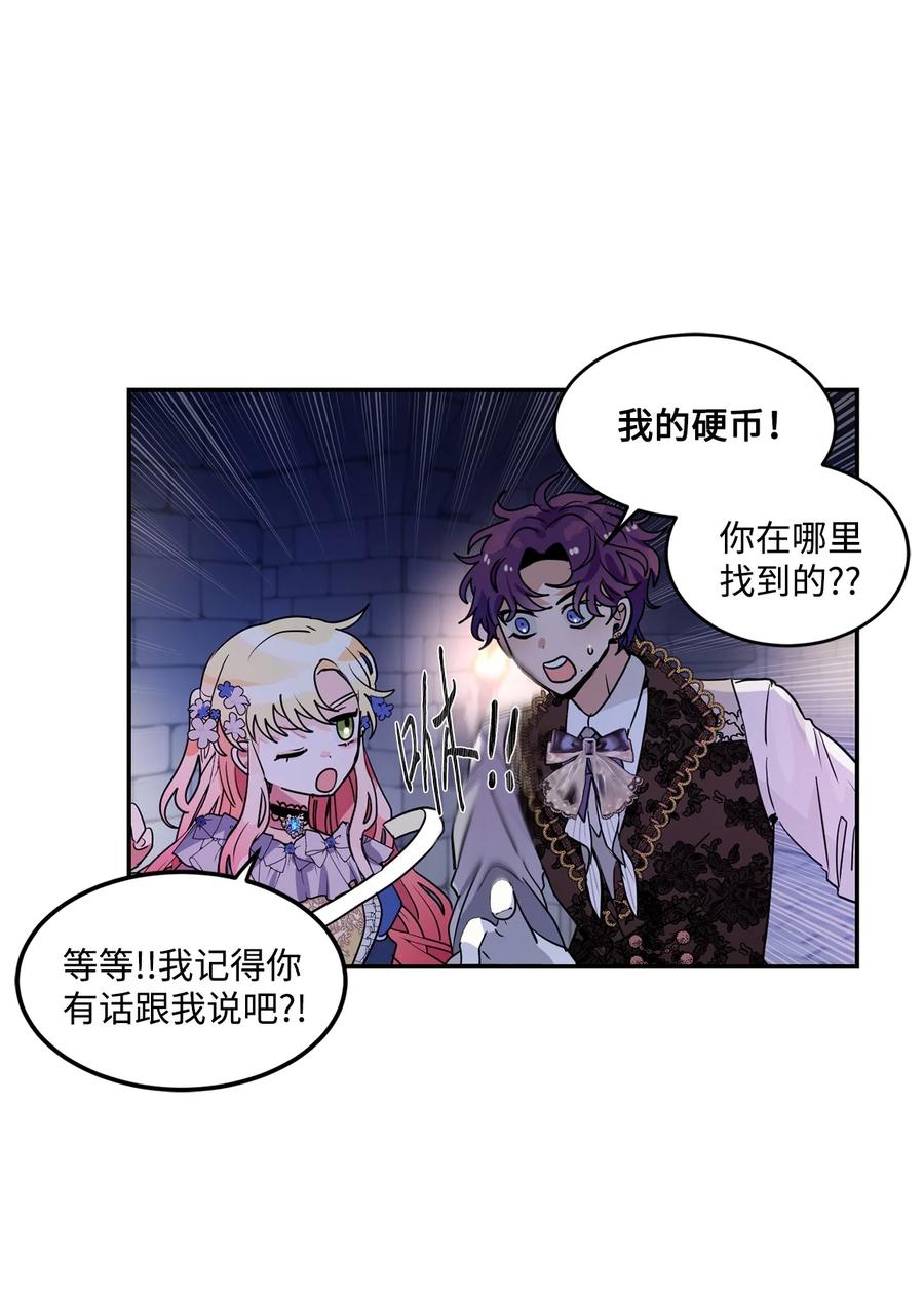 《未婚夫每天都想暗杀我》41 拒绝说出我的秘密 第32页