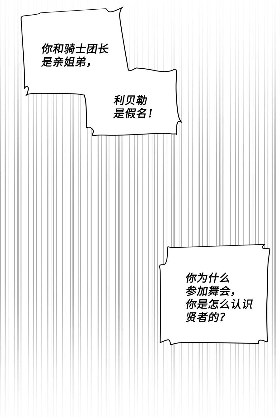 《未婚夫每天都想暗杀我》41 拒绝说出我的秘密 第36页
