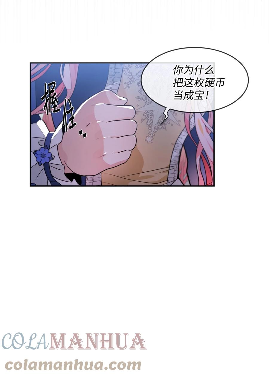 《未婚夫每天都想暗杀我》41 拒绝说出我的秘密 第37页