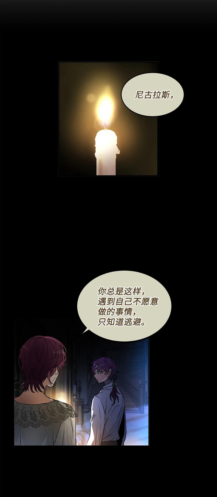《未婚夫每天都想暗杀我》41 拒绝说出我的秘密 第50页