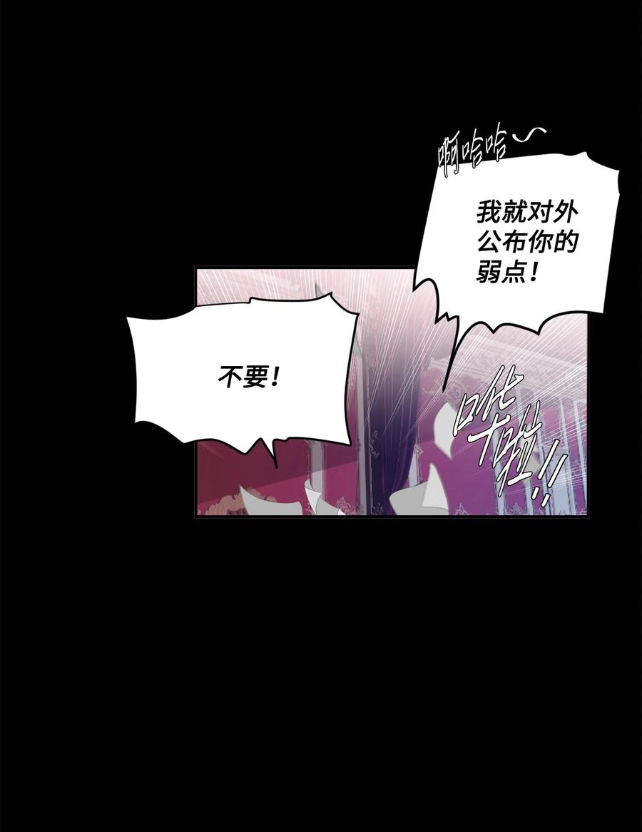 《未婚夫每天都想暗杀我》41 拒绝说出我的秘密 第24页