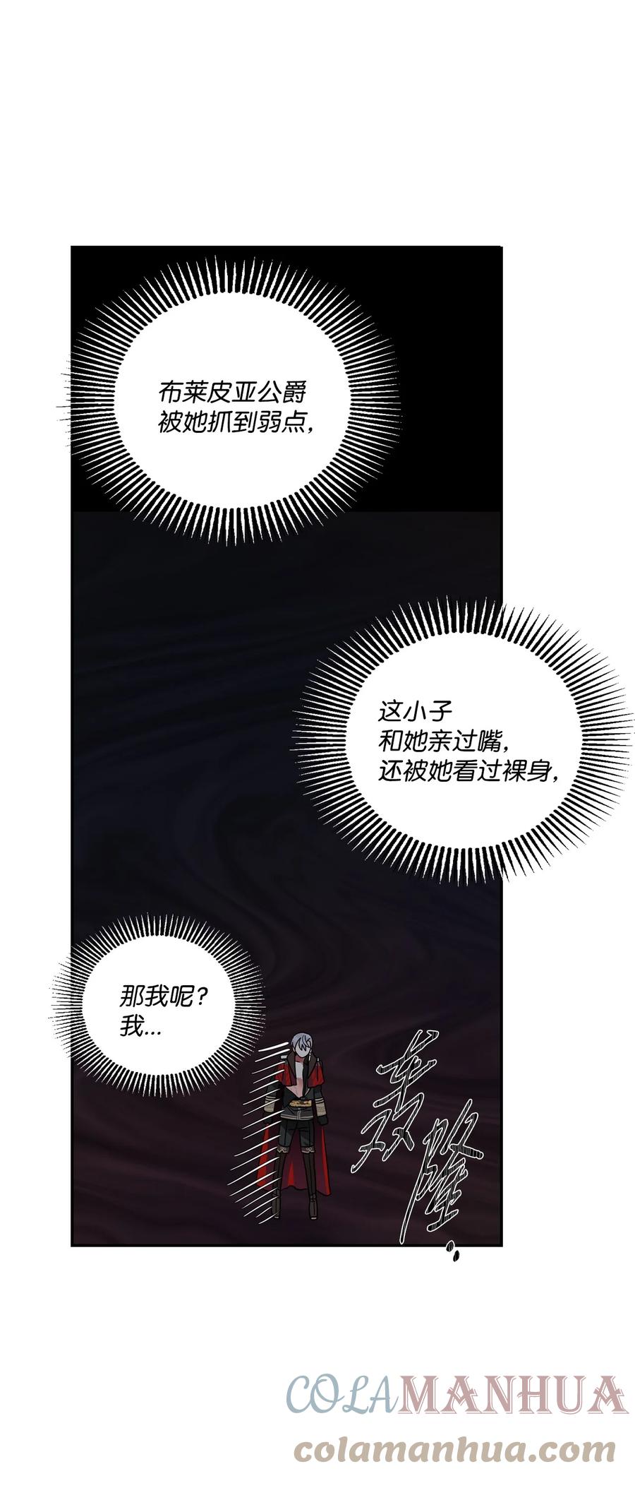 《未婚夫每天都想暗杀我》41 拒绝说出我的秘密 第28页