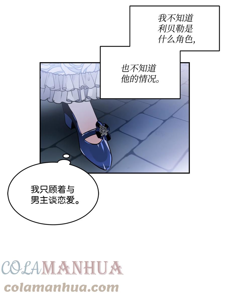《未婚夫每天都想暗杀我》41 拒绝说出我的秘密 第40页