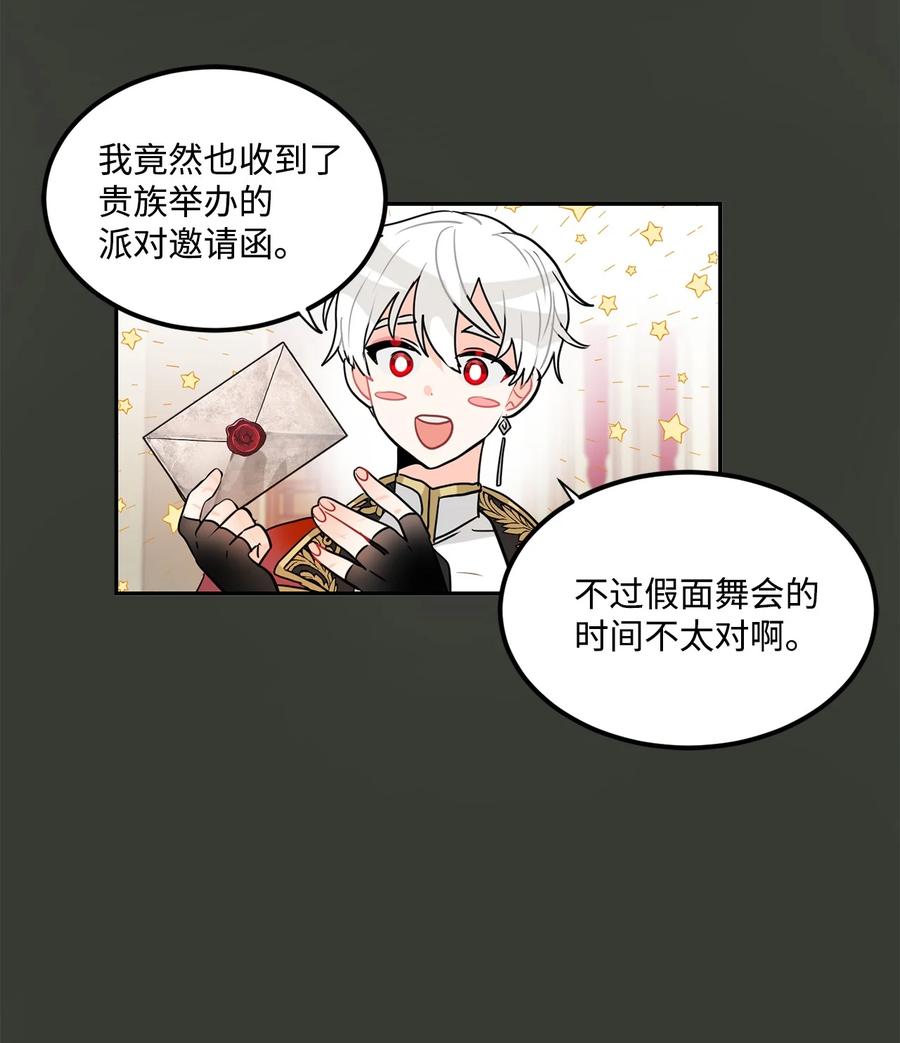 《未婚夫每天都想暗杀我》41 拒绝说出我的秘密 第18页