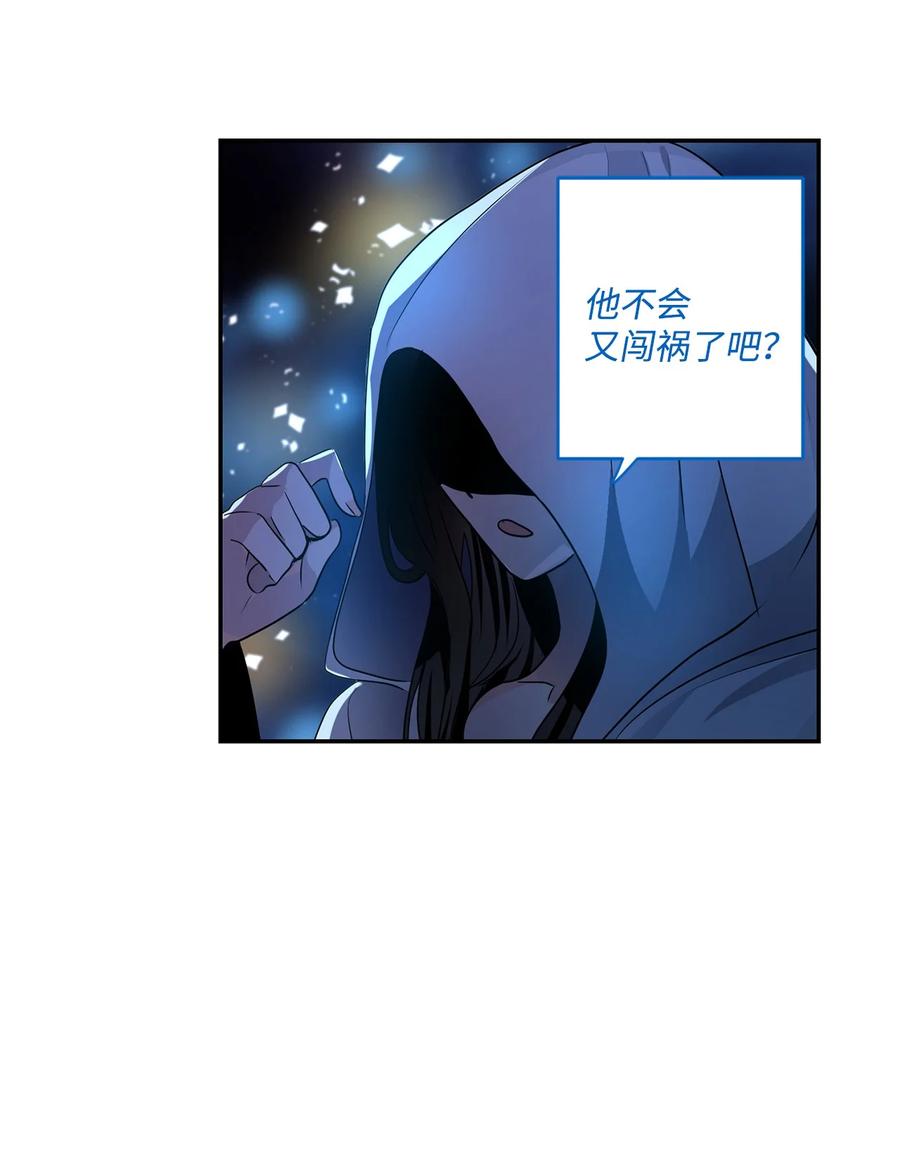 《未婚夫每天都想暗杀我》41 拒绝说出我的秘密 第60页