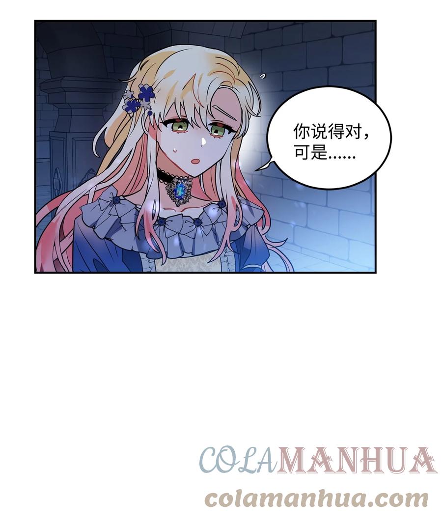 《未婚夫每天都想暗杀我》41 拒绝说出我的秘密 第46页