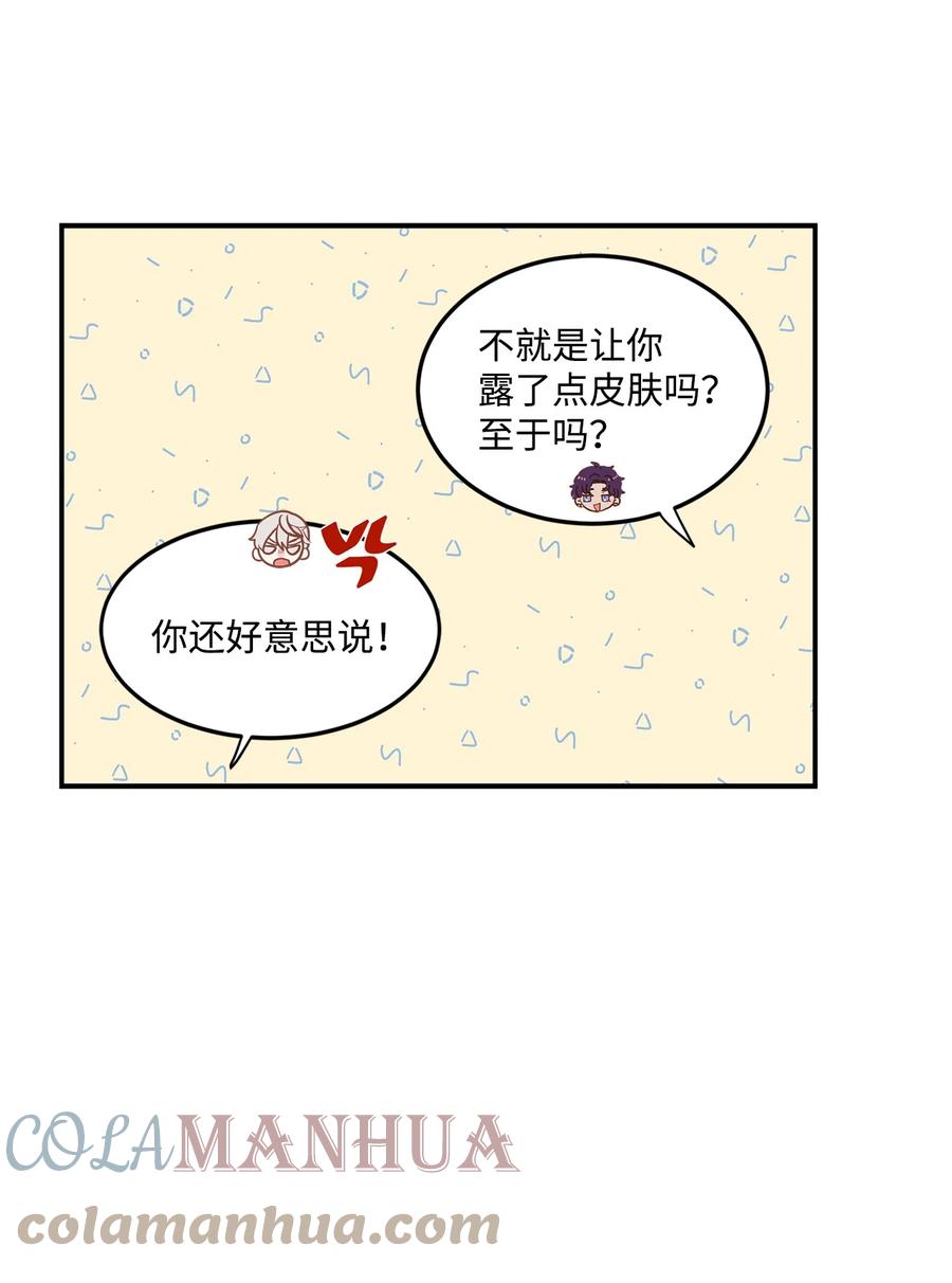 《未婚夫每天都想暗杀我》41 拒绝说出我的秘密 第13页