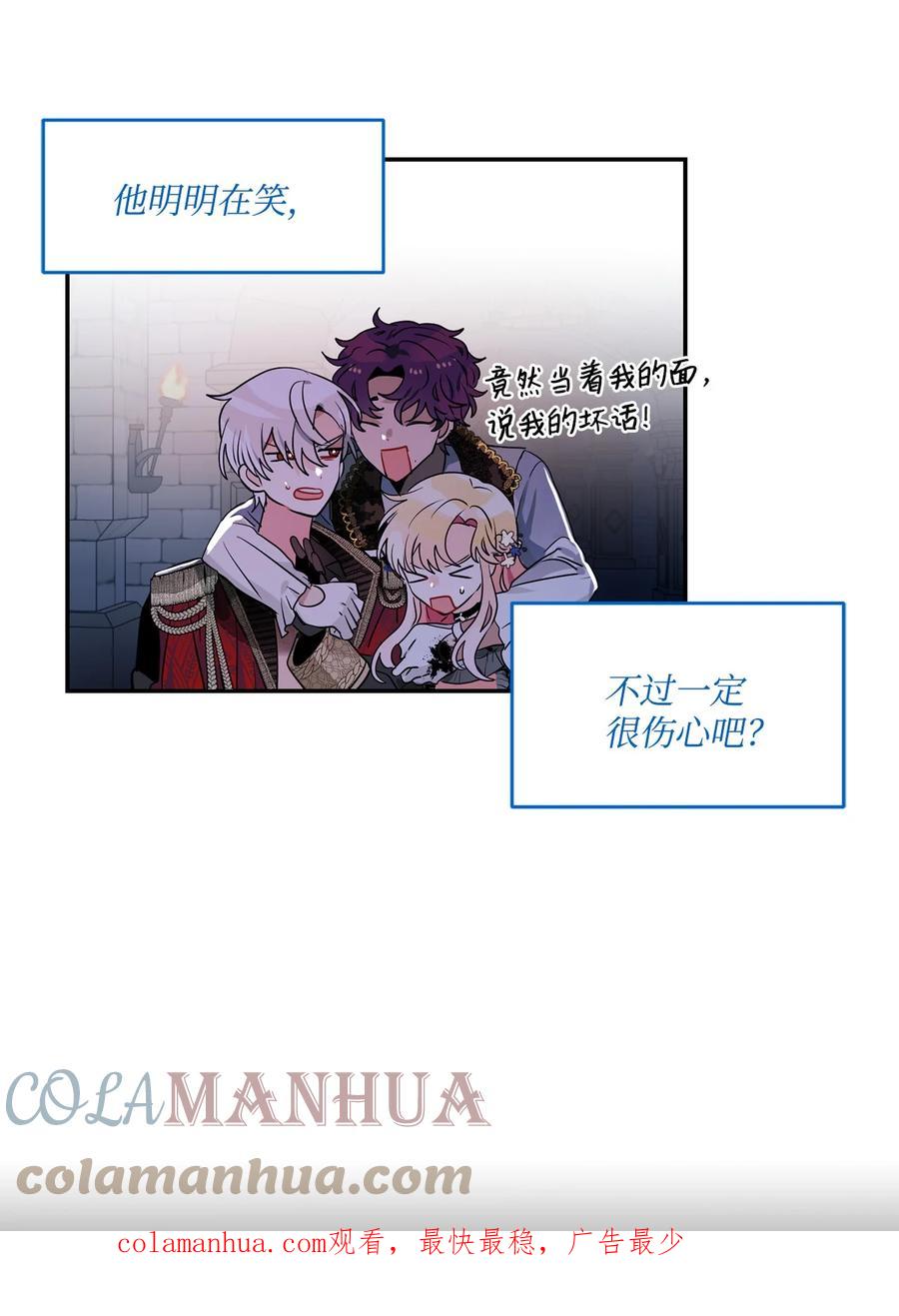《未婚夫每天都想暗杀我》41 拒绝说出我的秘密 第61页