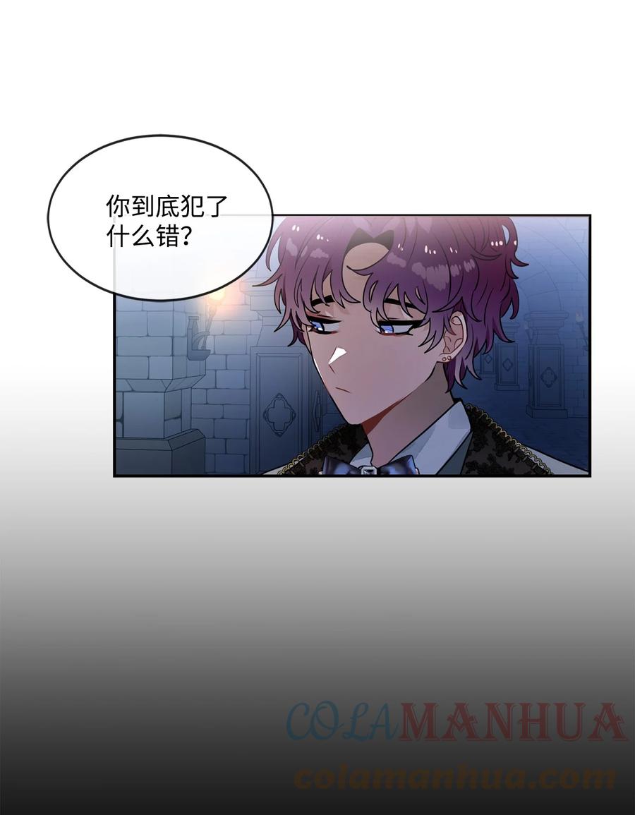 《未婚夫每天都想暗杀我》41 拒绝说出我的秘密 第49页