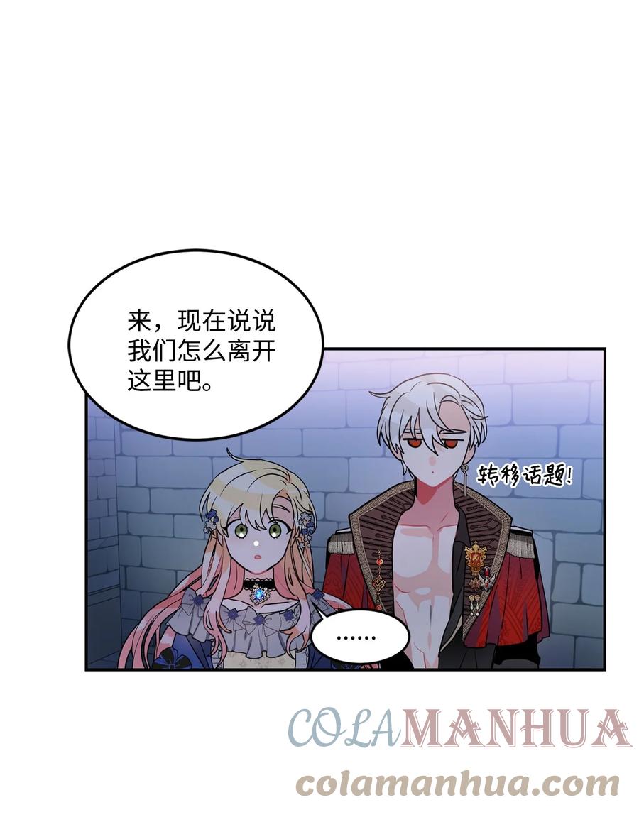 《未婚夫每天都想暗杀我》41 拒绝说出我的秘密 第55页