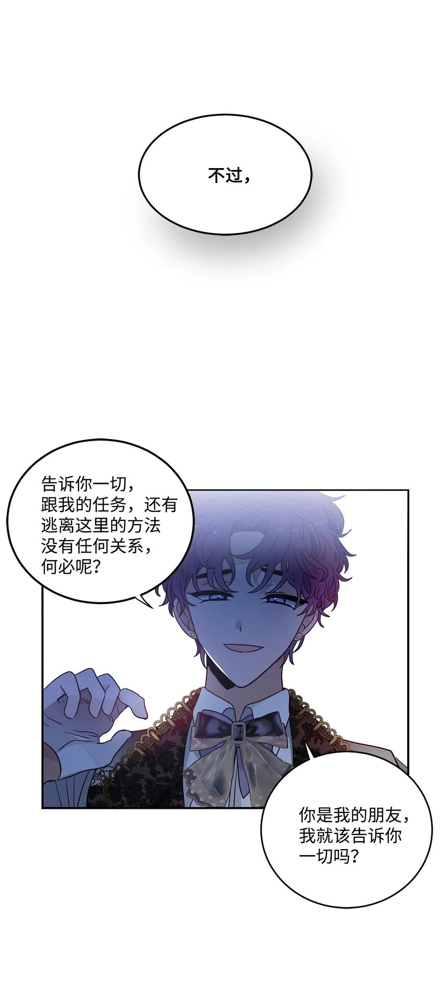 《未婚夫每天都想暗杀我》41 拒绝说出我的秘密 第44页