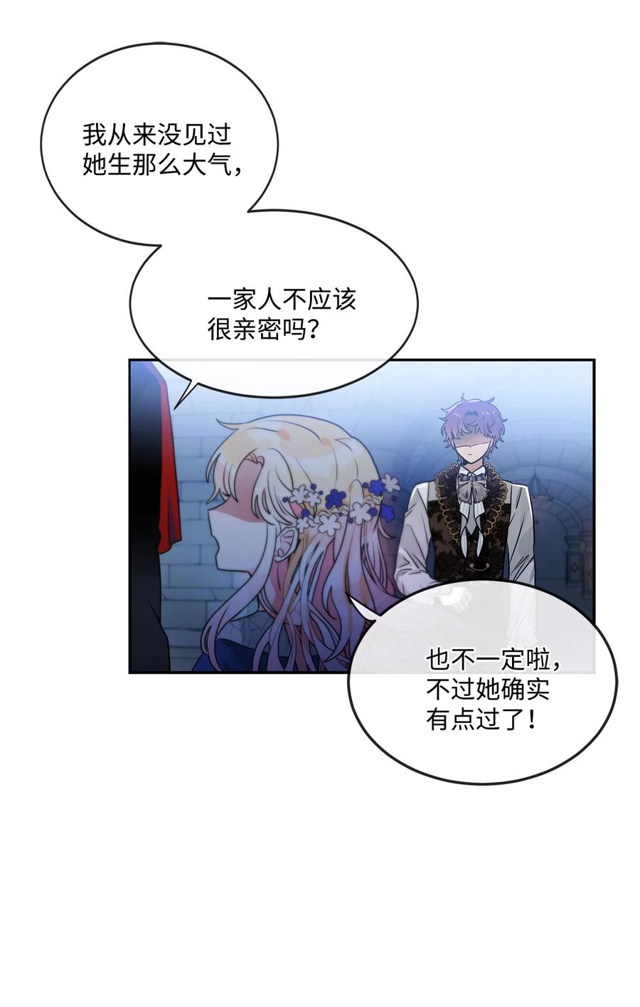 《未婚夫每天都想暗杀我》41 拒绝说出我的秘密 第48页