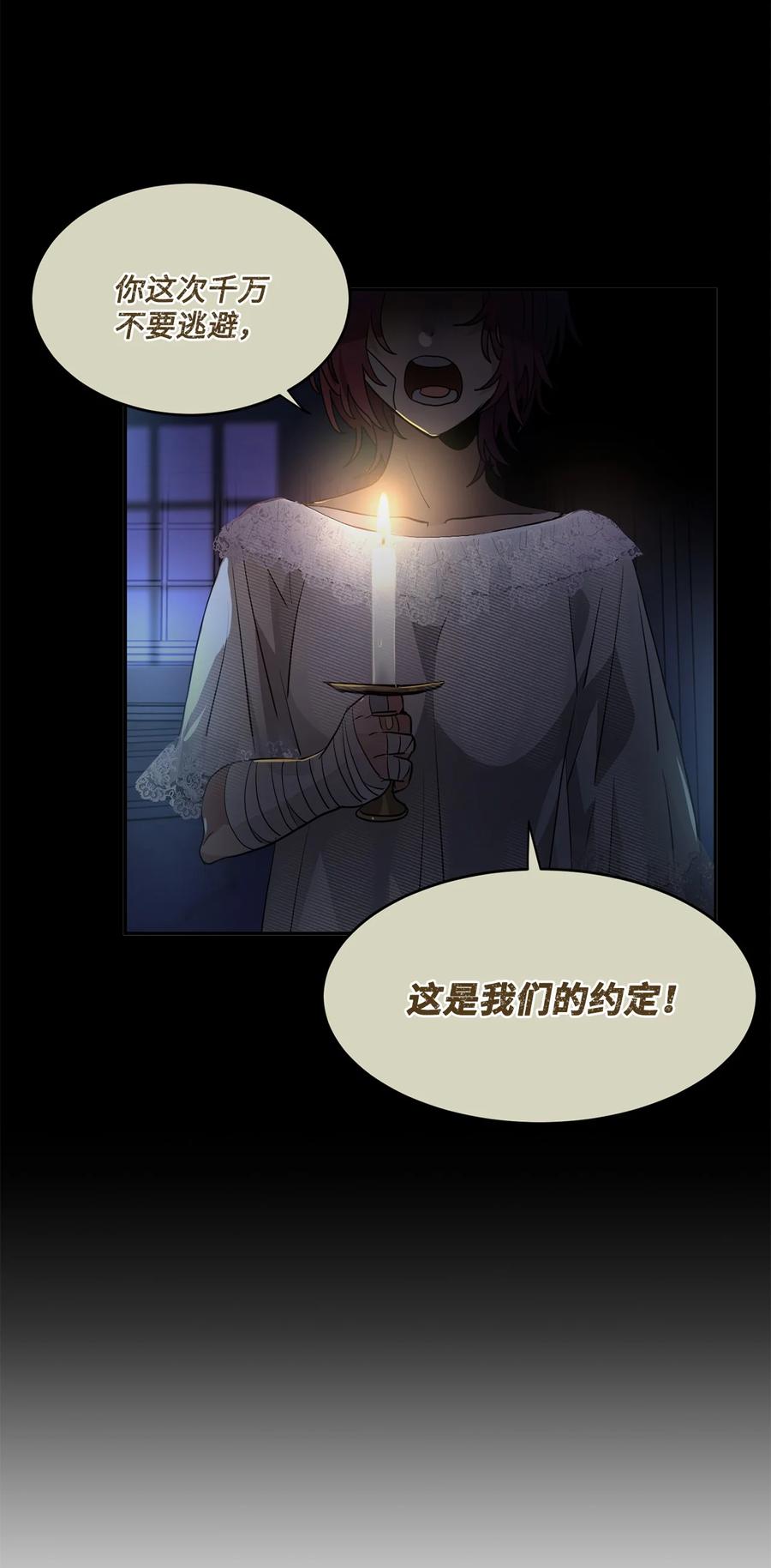 《未婚夫每天都想暗杀我》41 拒绝说出我的秘密 第51页