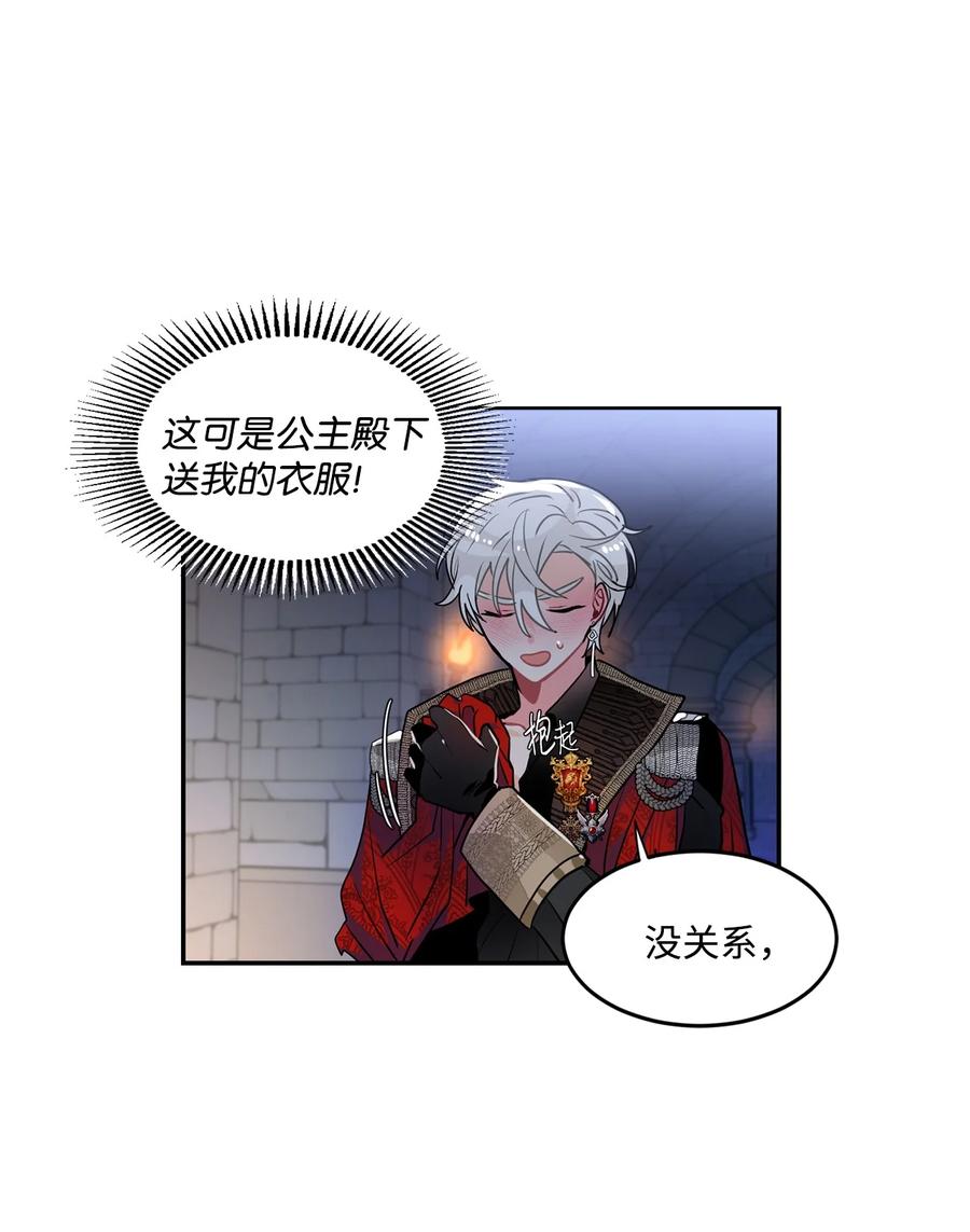 《未婚夫每天都想暗杀我》41 拒绝说出我的秘密 第11页