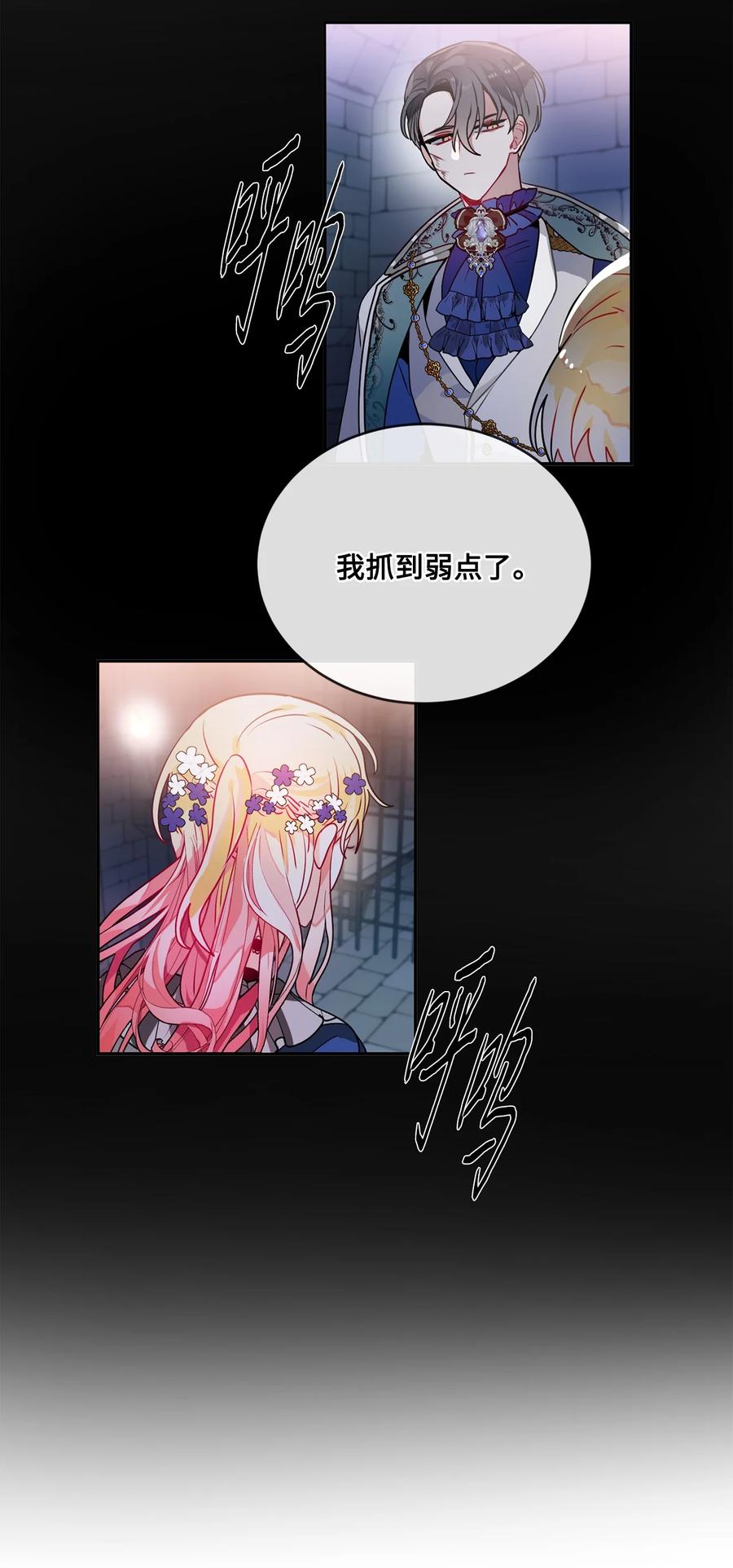 《未婚夫每天都想暗杀我》41 拒绝说出我的秘密 第6页