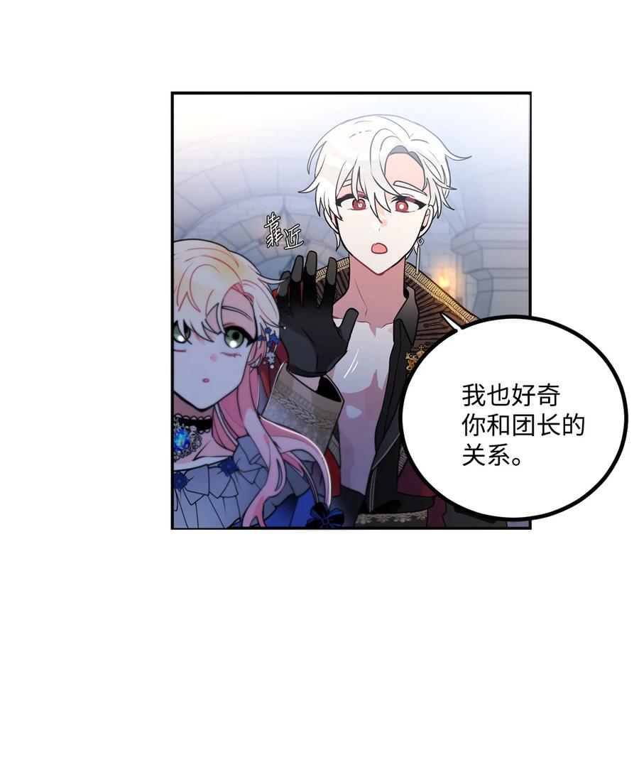 《未婚夫每天都想暗杀我》41 拒绝说出我的秘密 第47页