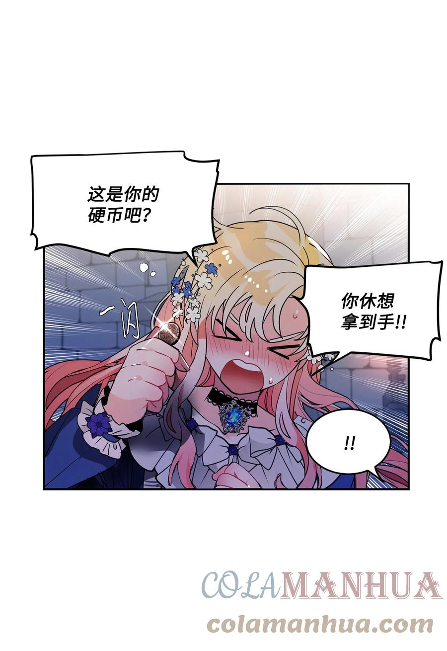 《未婚夫每天都想暗杀我》41 拒绝说出我的秘密 第31页