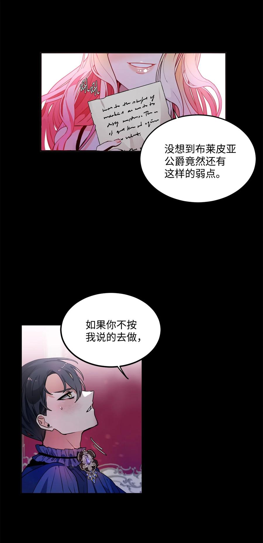 《未婚夫每天都想暗杀我》41 拒绝说出我的秘密 第23页