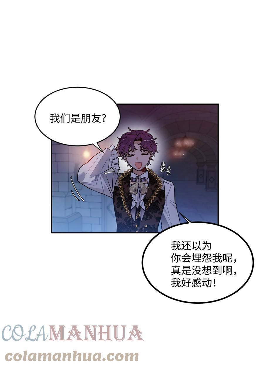 《未婚夫每天都想暗杀我》41 拒绝说出我的秘密 第43页