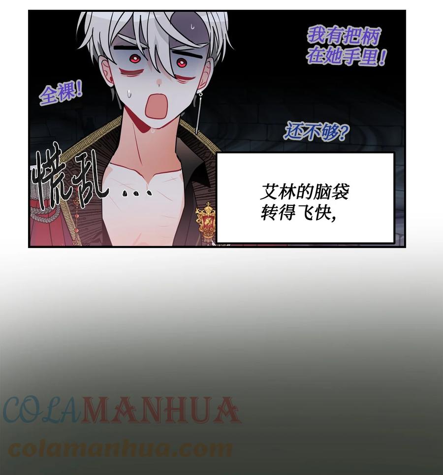 《未婚夫每天都想暗杀我》41 拒绝说出我的秘密 第16页
