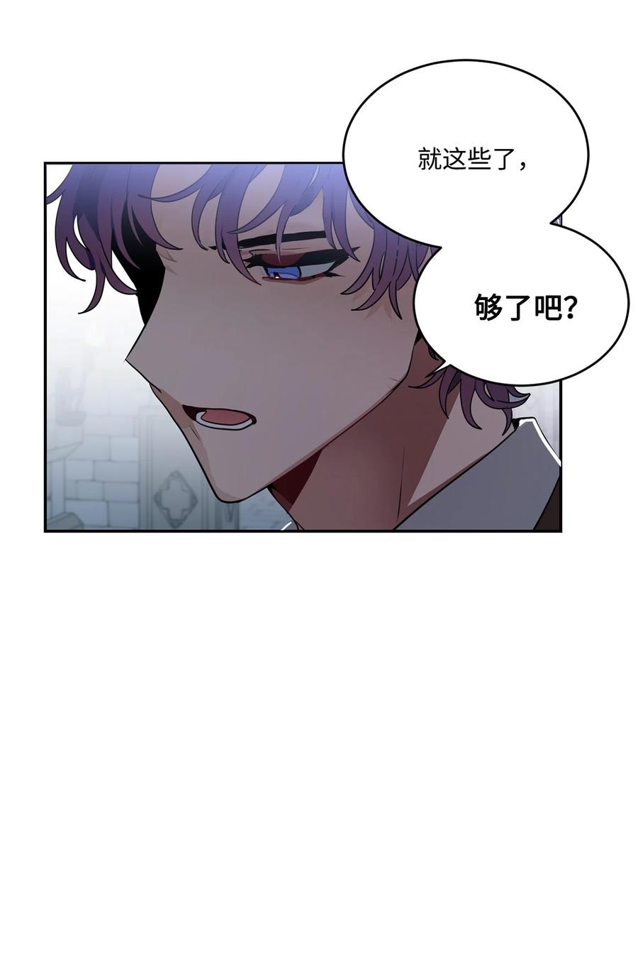 《未婚夫每天都想暗杀我》41 拒绝说出我的秘密 第54页