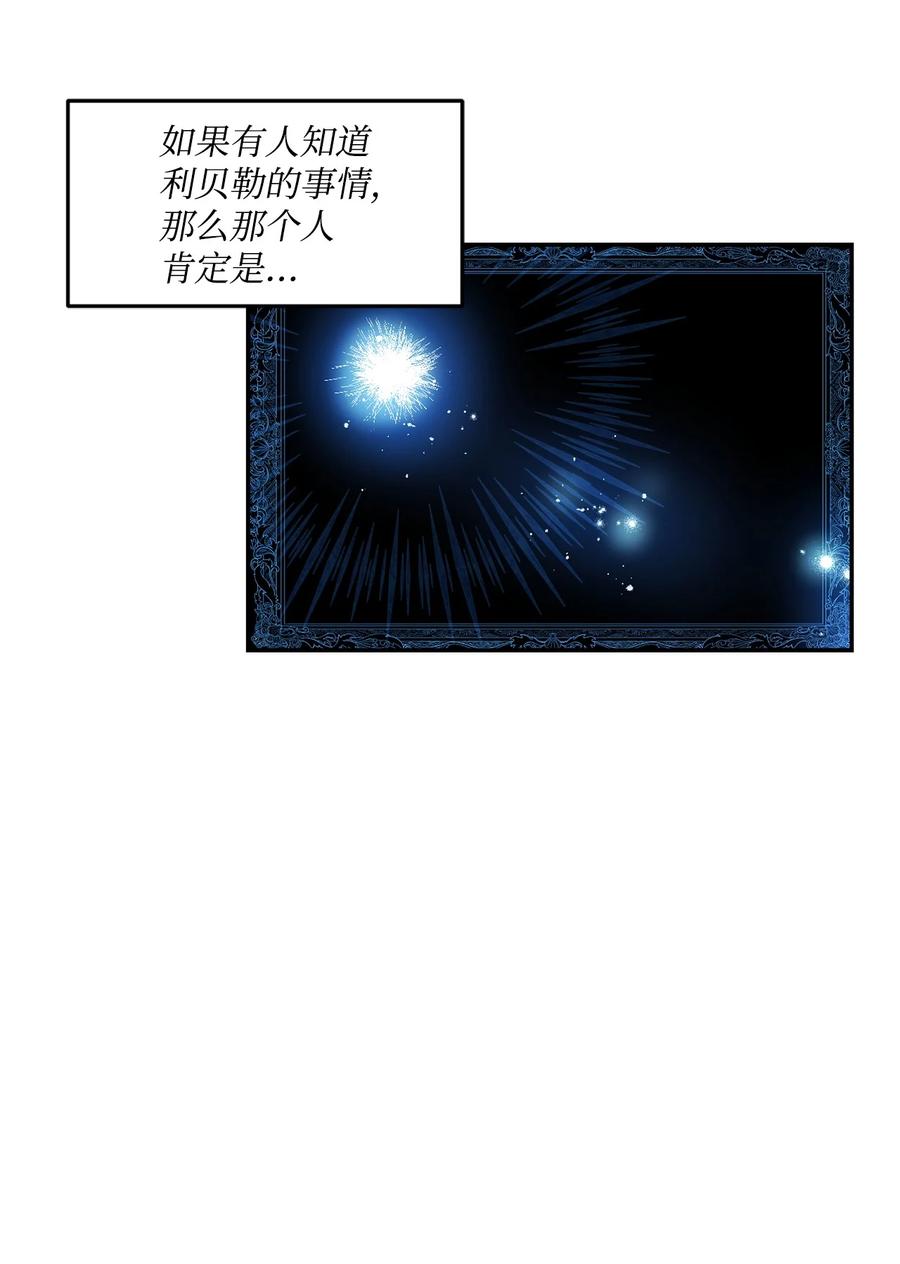 《未婚夫每天都想暗杀我》41 拒绝说出我的秘密 第57页