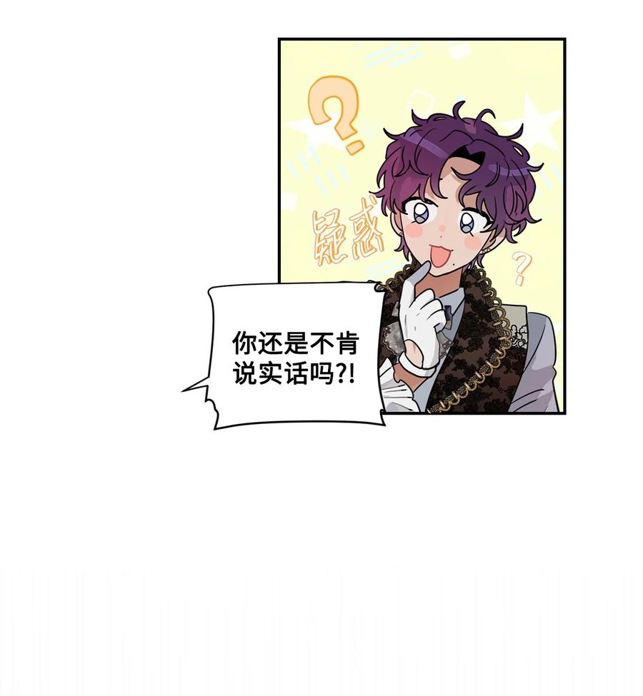 《未婚夫每天都想暗杀我》41 拒绝说出我的秘密 第35页