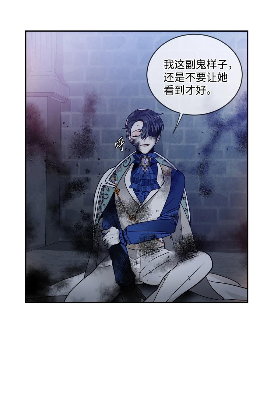 《未婚夫每天都想暗杀我》41 拒绝说出我的秘密 第8页