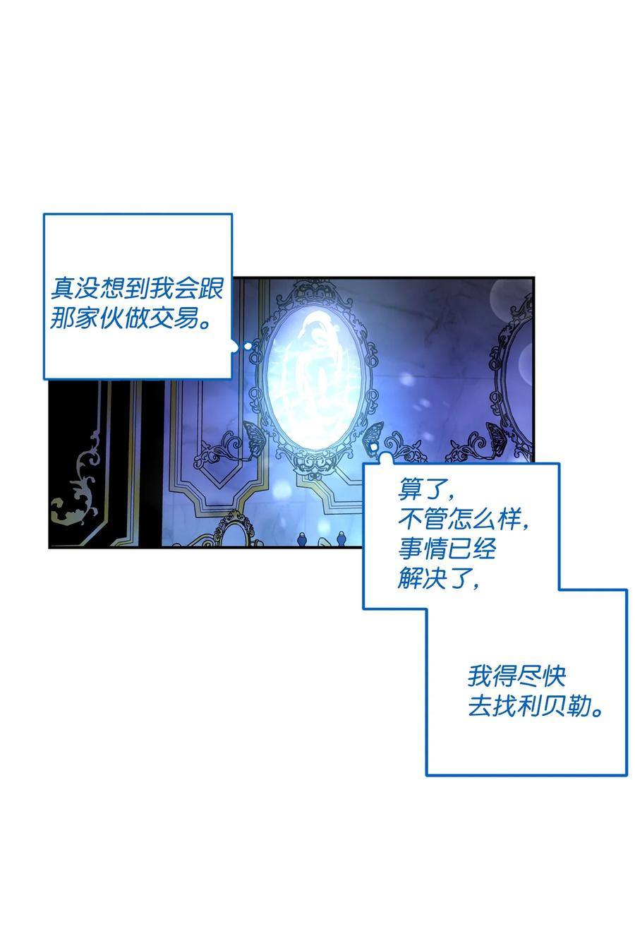 《未婚夫每天都想暗杀我》41 拒绝说出我的秘密 第59页