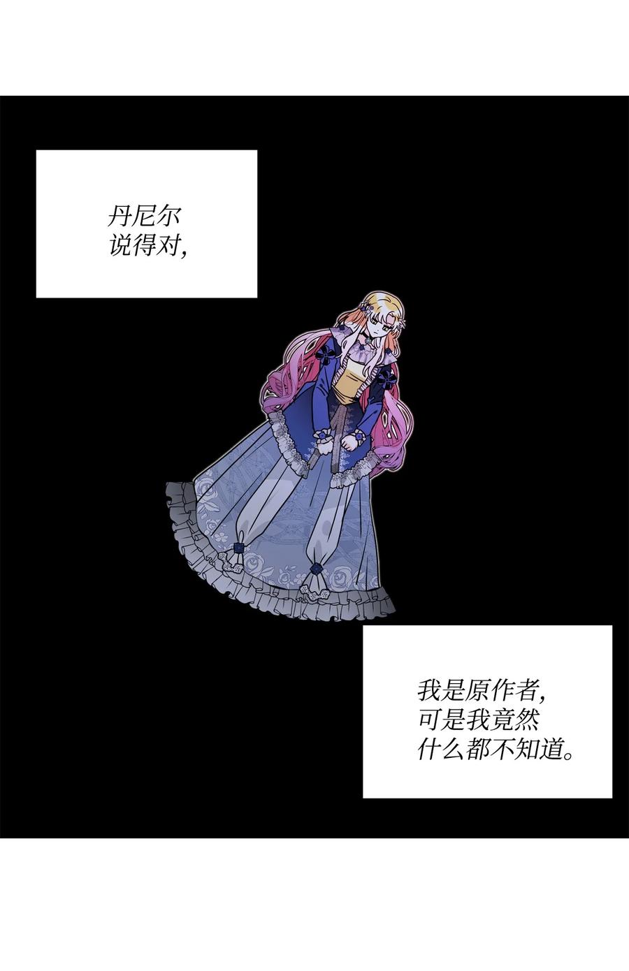 《未婚夫每天都想暗杀我》41 拒绝说出我的秘密 第38页