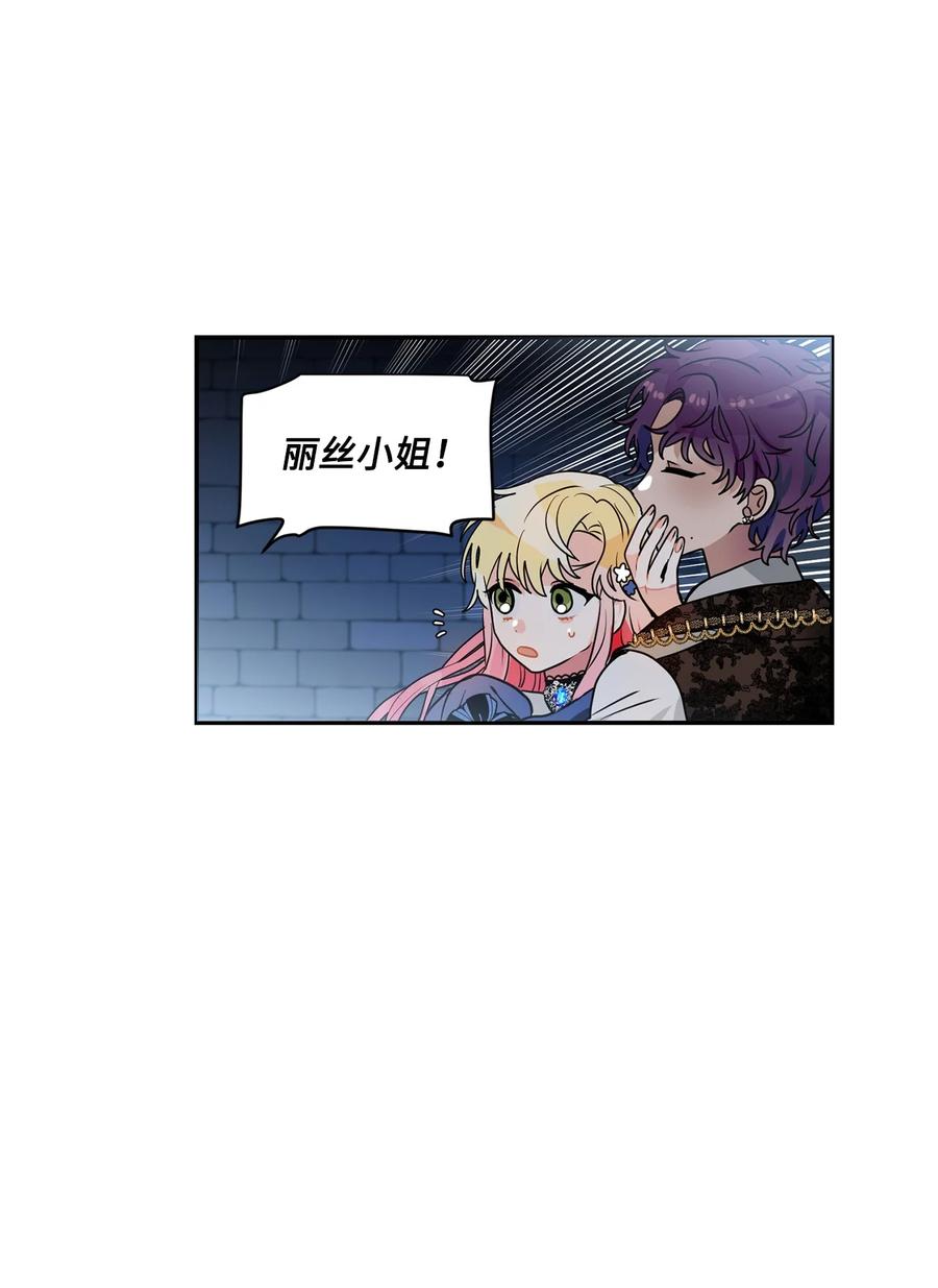 《未婚夫每天都想暗杀我》41 拒绝说出我的秘密 第29页