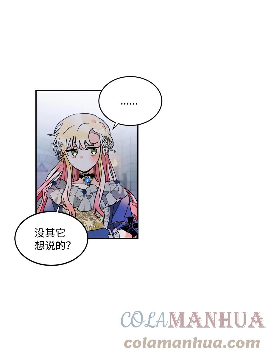 《未婚夫每天都想暗杀我》41 拒绝说出我的秘密 第34页