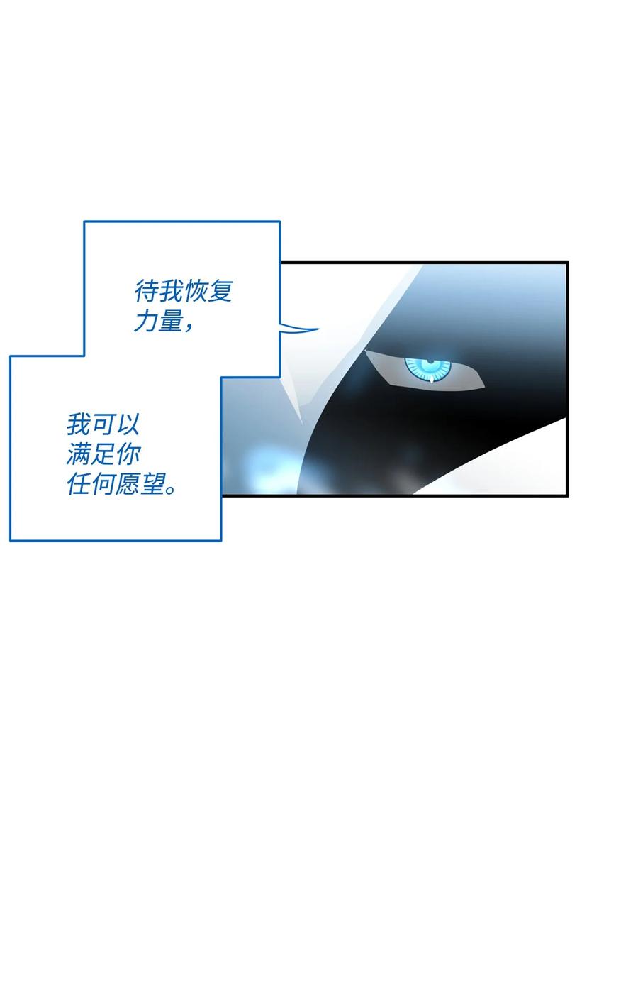 《未婚夫每天都想暗杀我》42 贤者现身 第68页