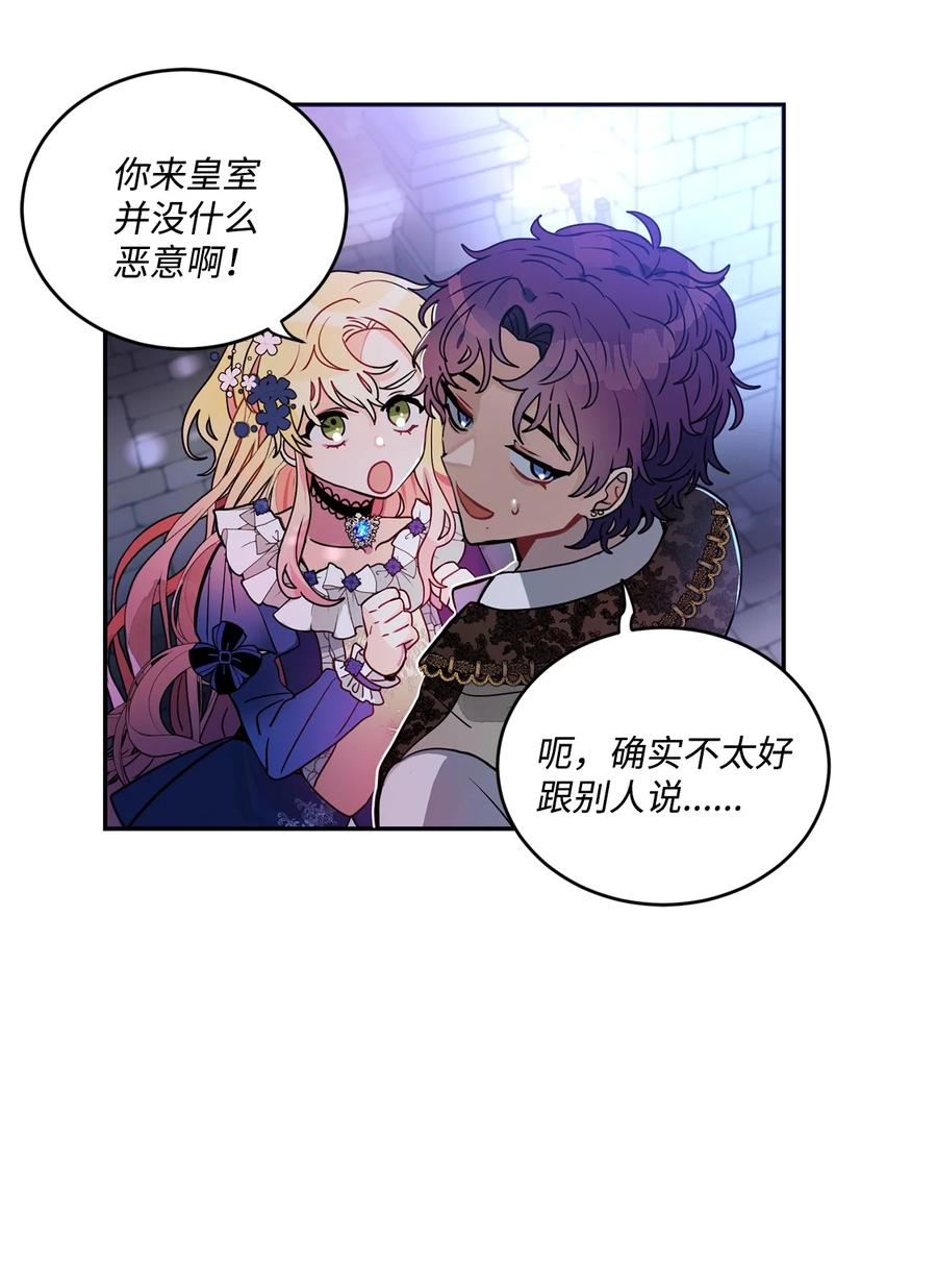 《未婚夫每天都想暗杀我》42 贤者现身 第39页