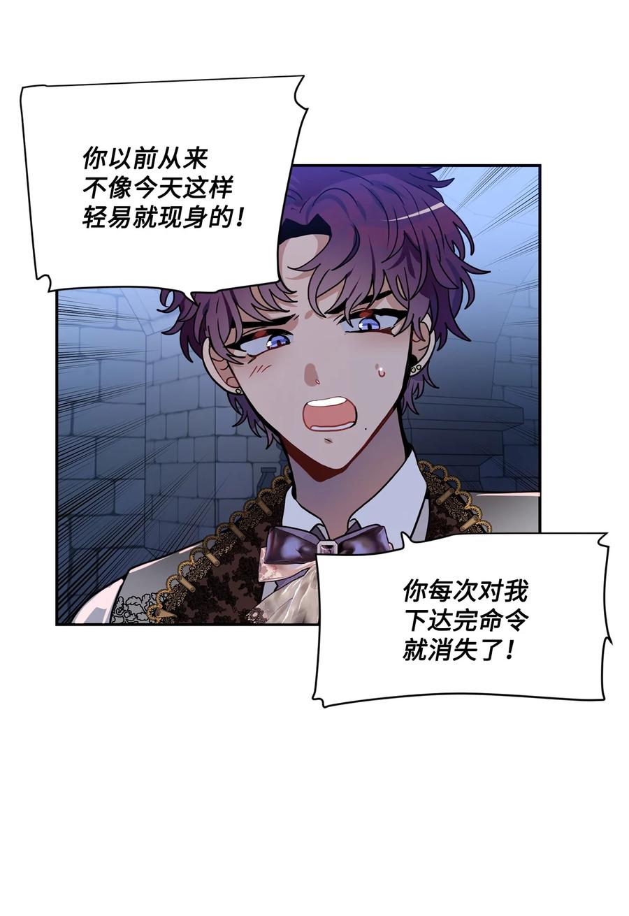 《未婚夫每天都想暗杀我》42 贤者现身 第54页