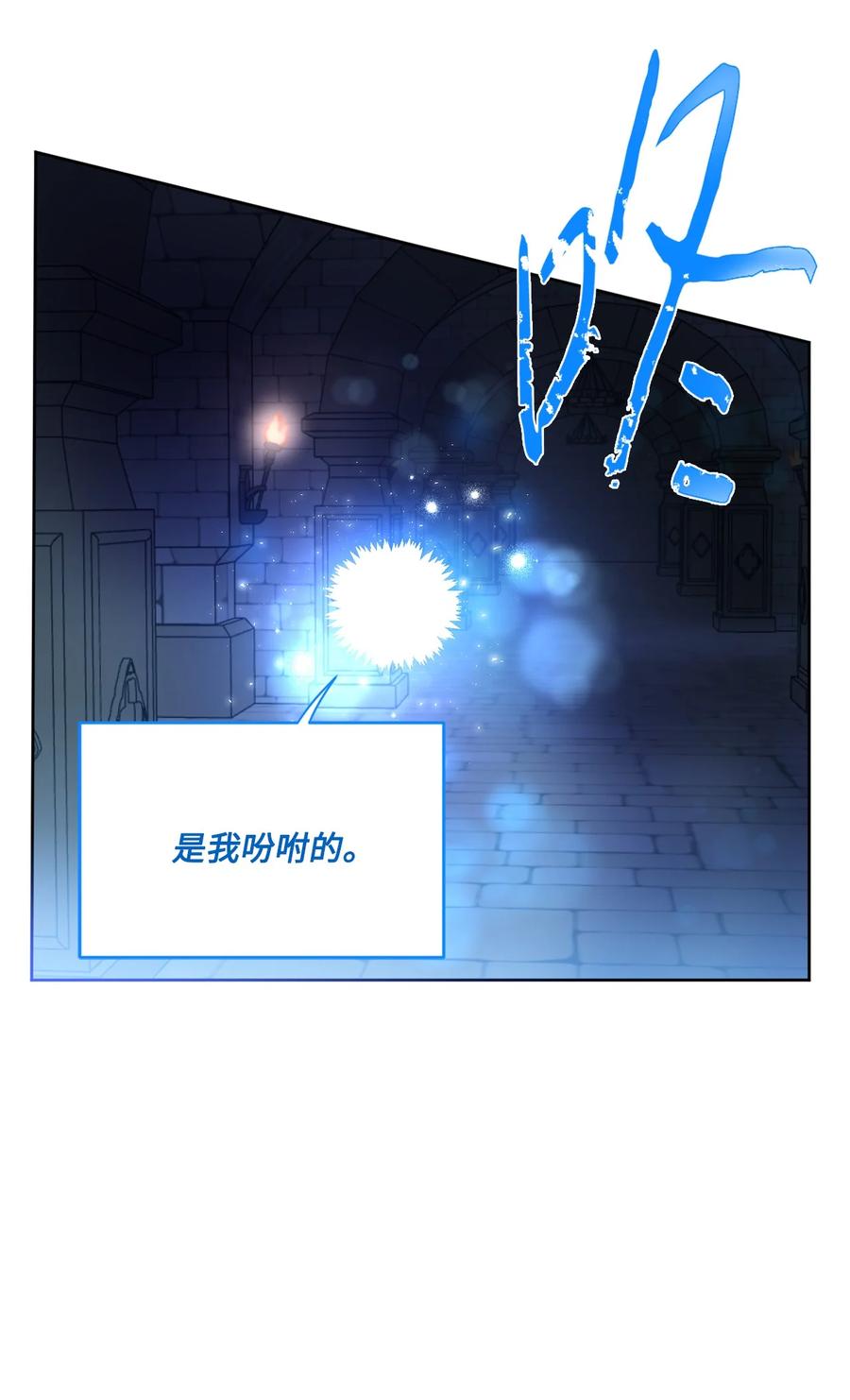 《未婚夫每天都想暗杀我》42 贤者现身 第42页