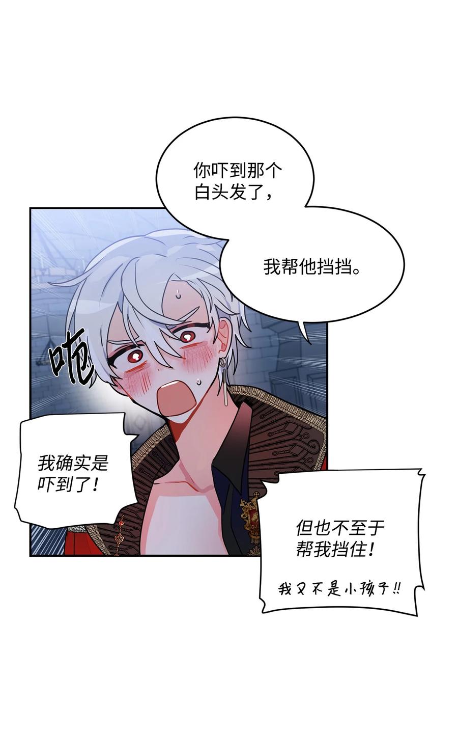 《未婚夫每天都想暗杀我》42 贤者现身 第50页