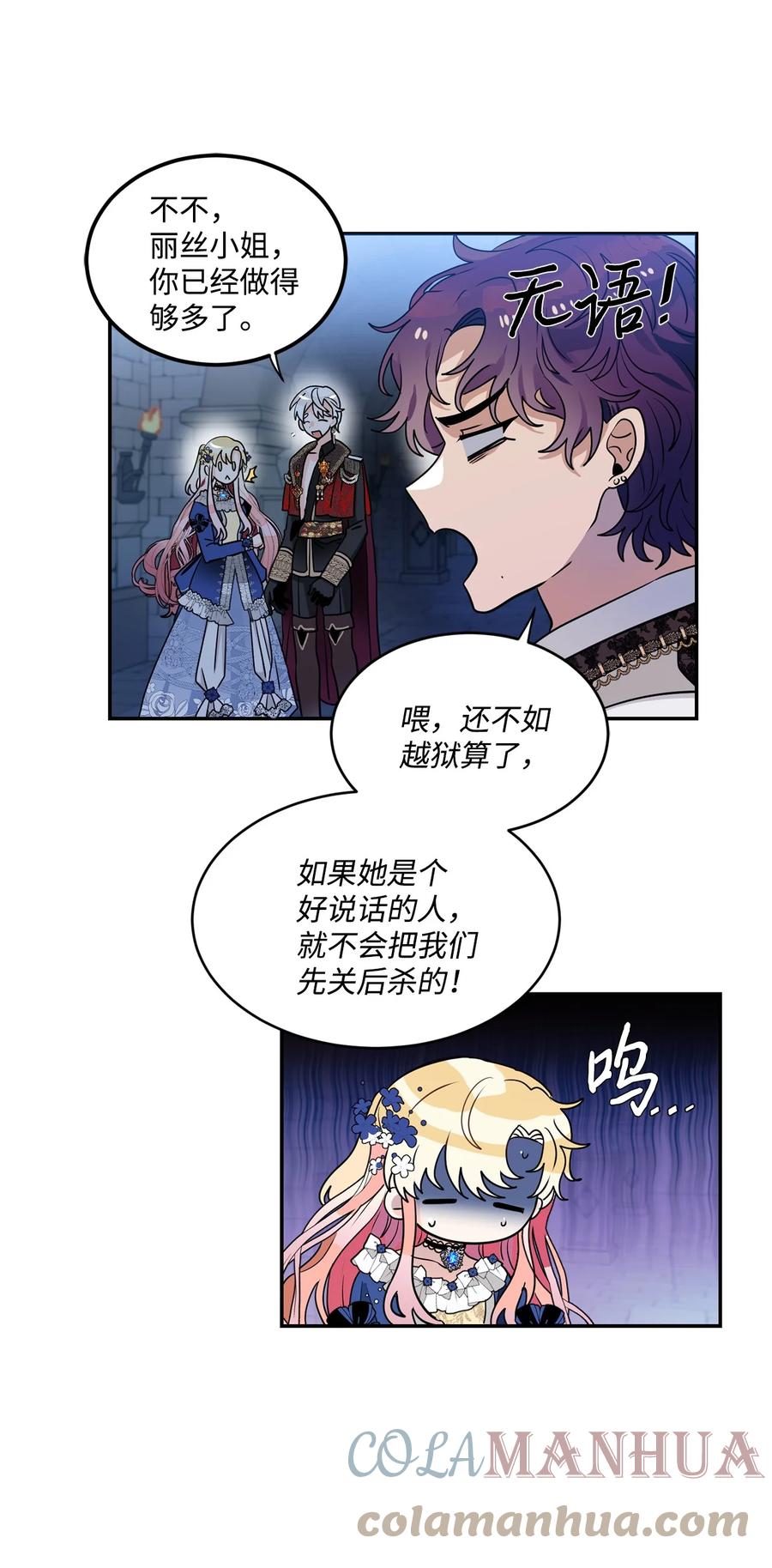 《未婚夫每天都想暗杀我》42 贤者现身 第37页