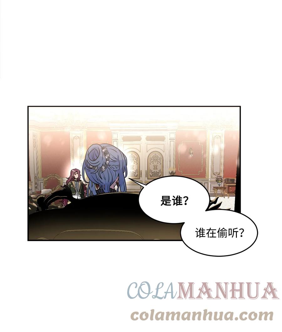 《未婚夫每天都想暗杀我》42 贤者现身 第16页