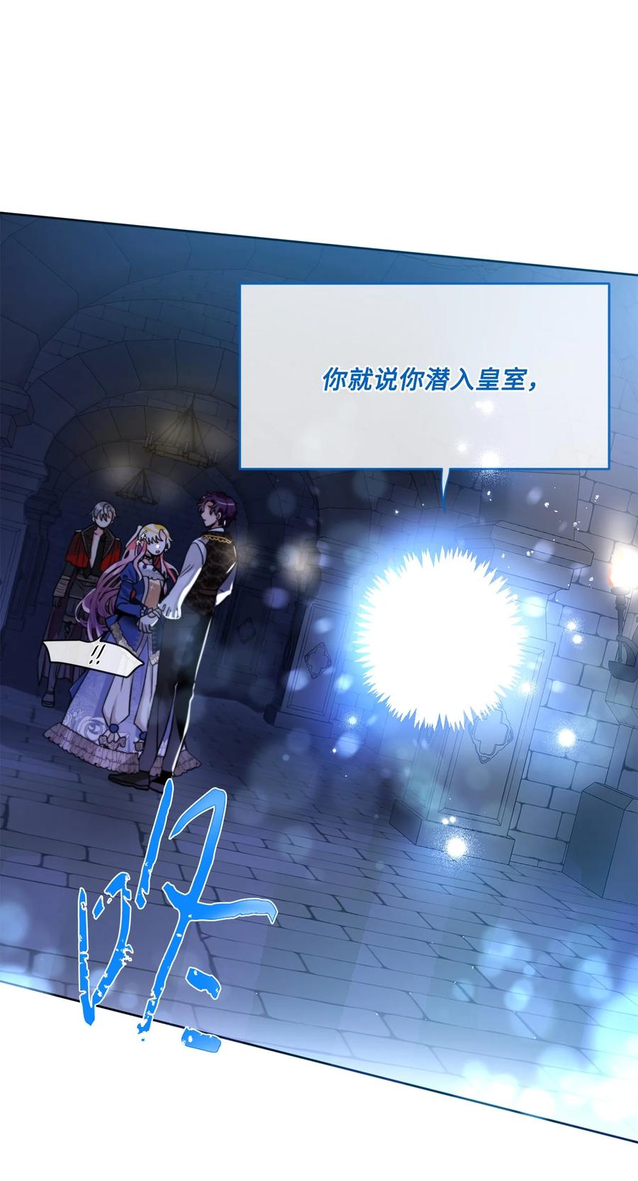 《未婚夫每天都想暗杀我》42 贤者现身 第41页